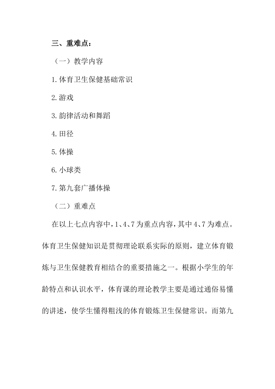 小学体育课三年级教材分析_第2页