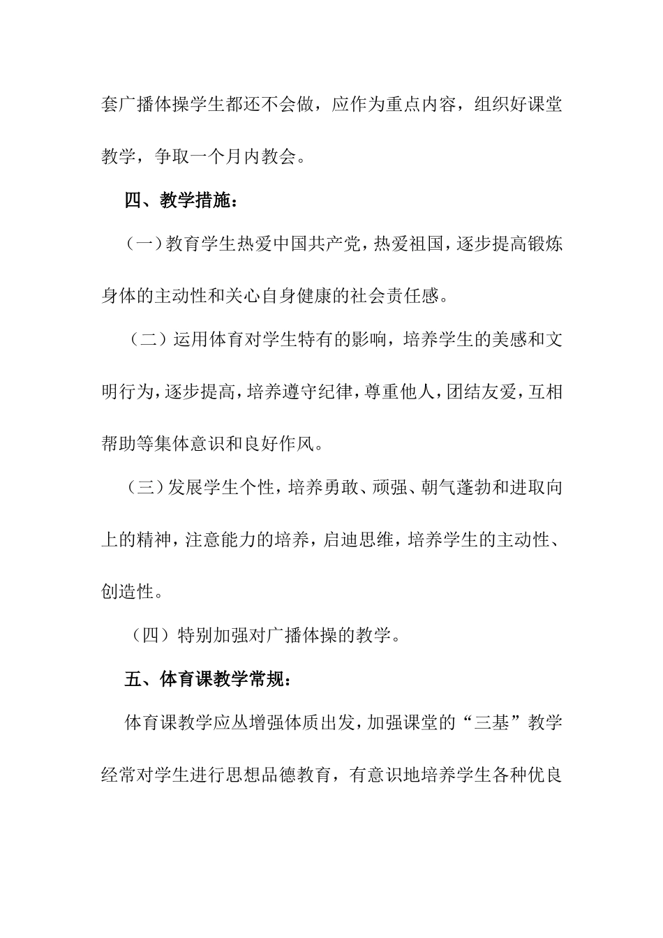 小学体育课三年级教材分析_第3页