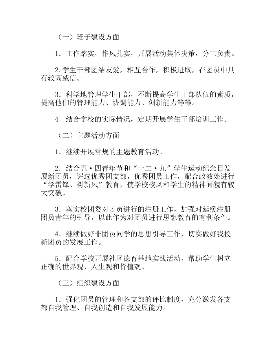 校团委工作规划_第2页