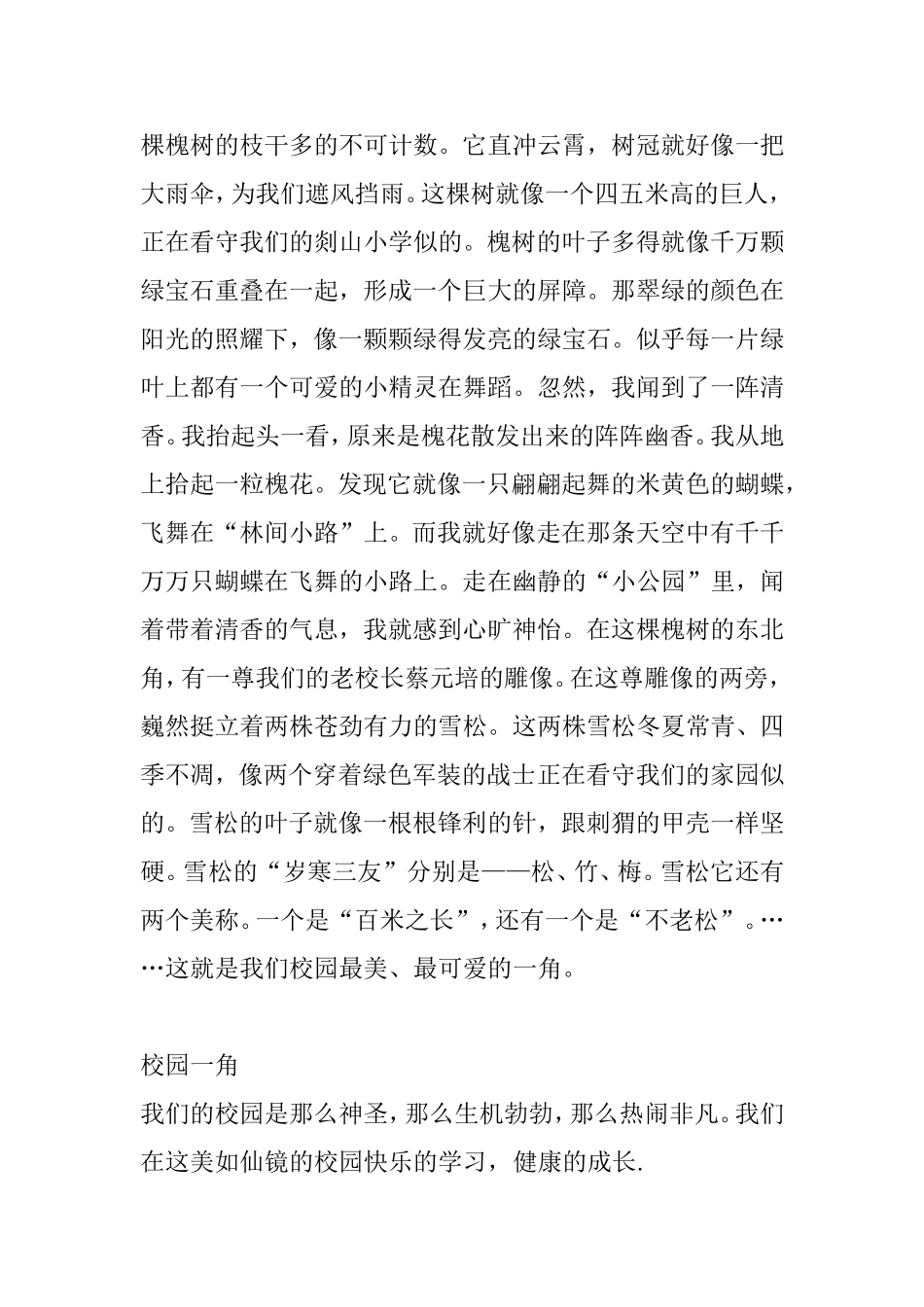 校园一角作文_第2页