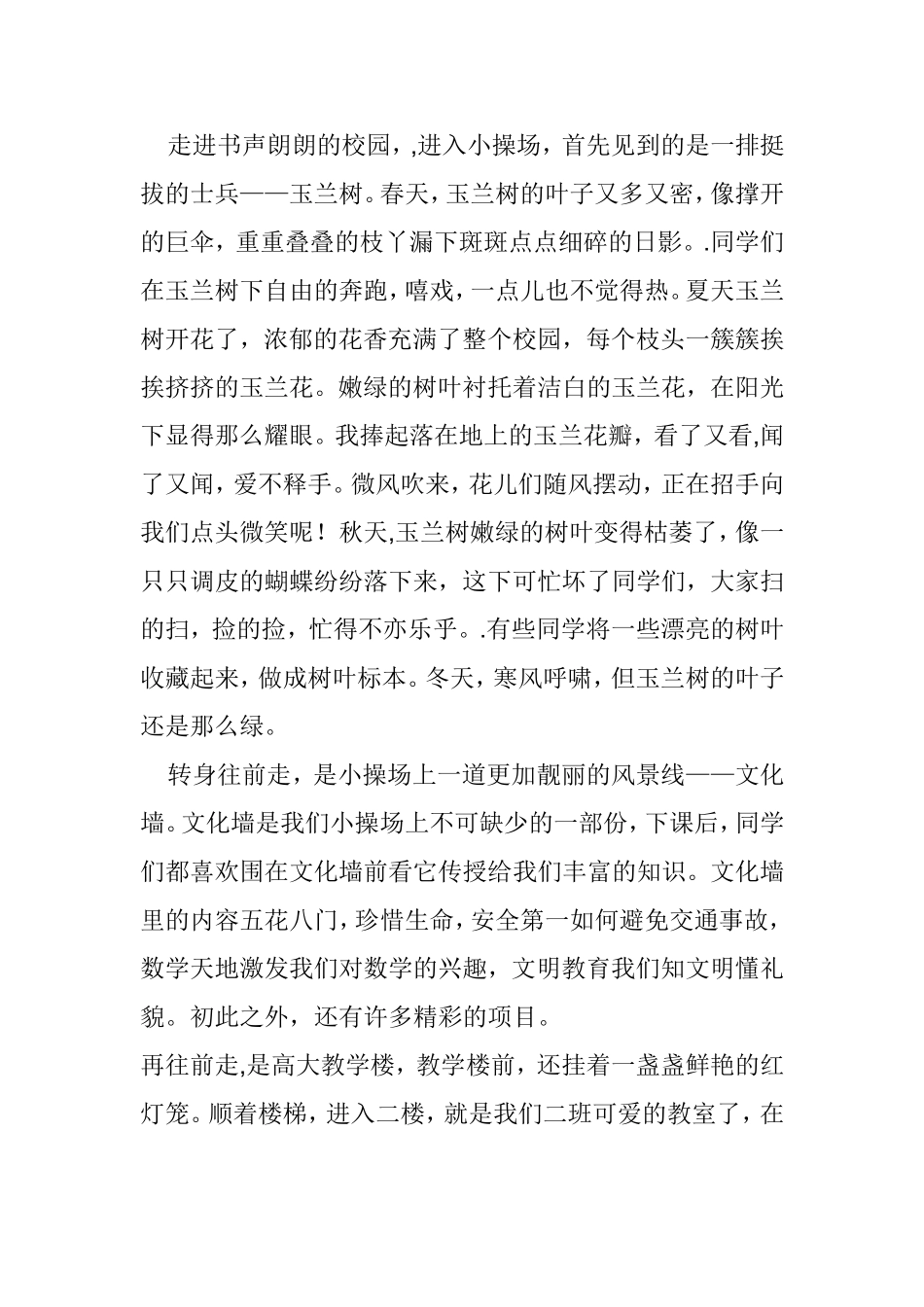 校园一角作文_第3页