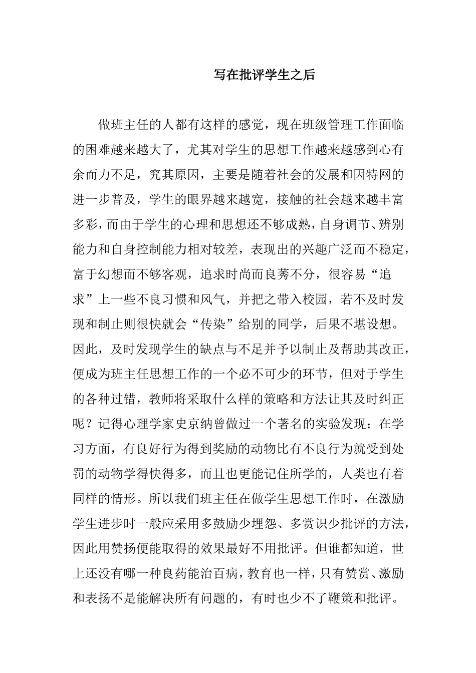 写在批评学生之后_第1页