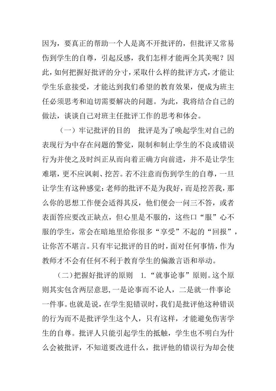 写在批评学生之后_第2页