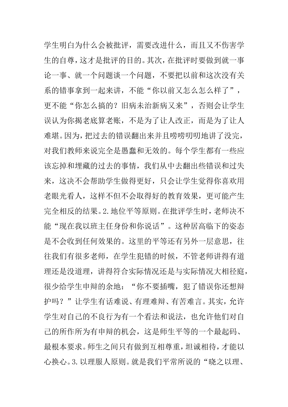 写在批评学生之后_第3页
