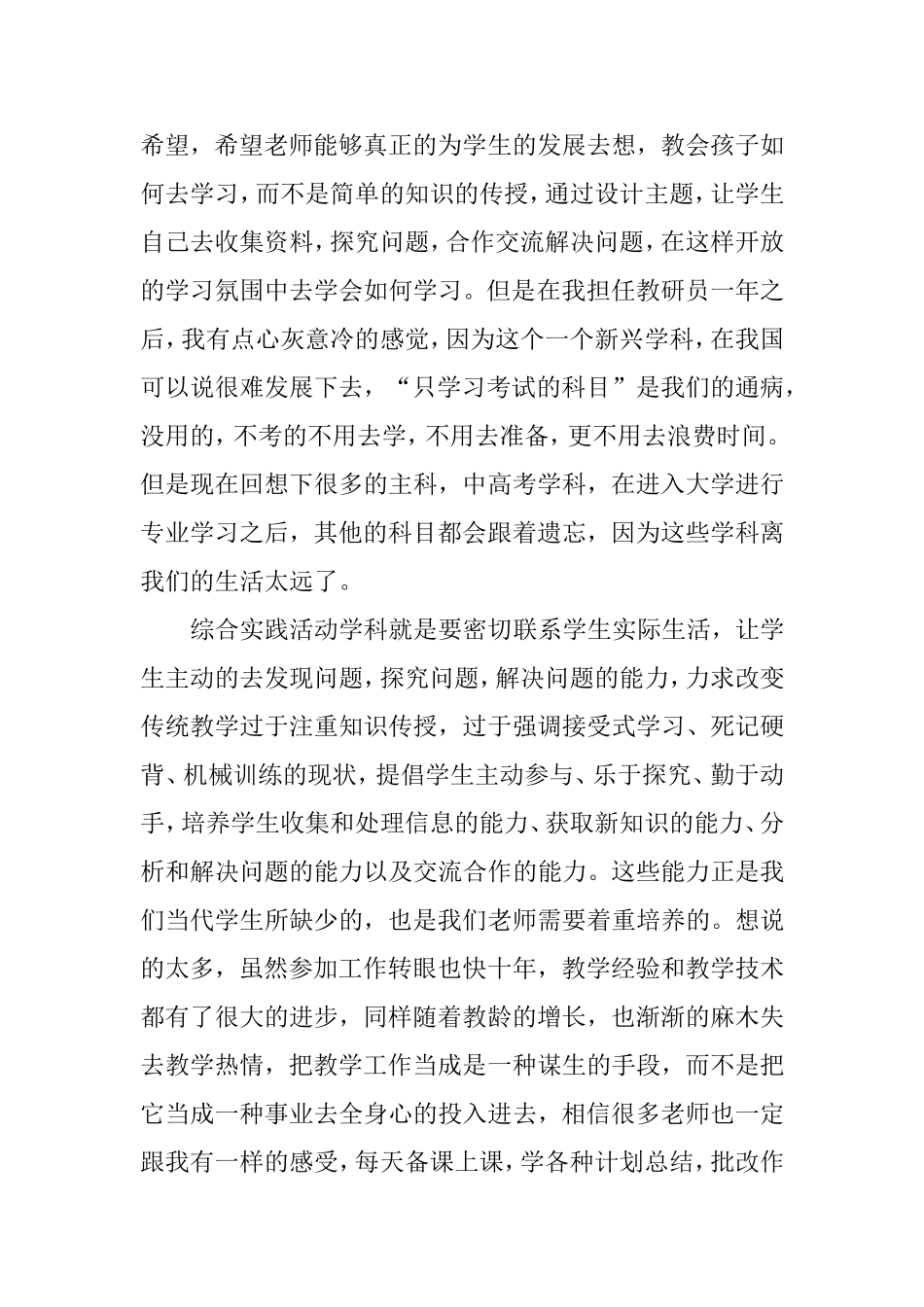 新课标背景下的综合实践活动课程_第2页