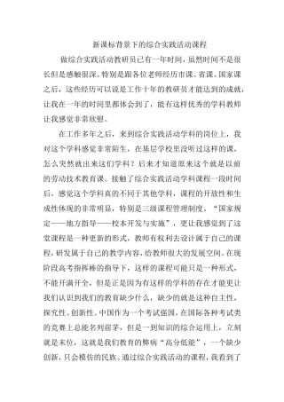 新课标背景下的综合实践活动课程