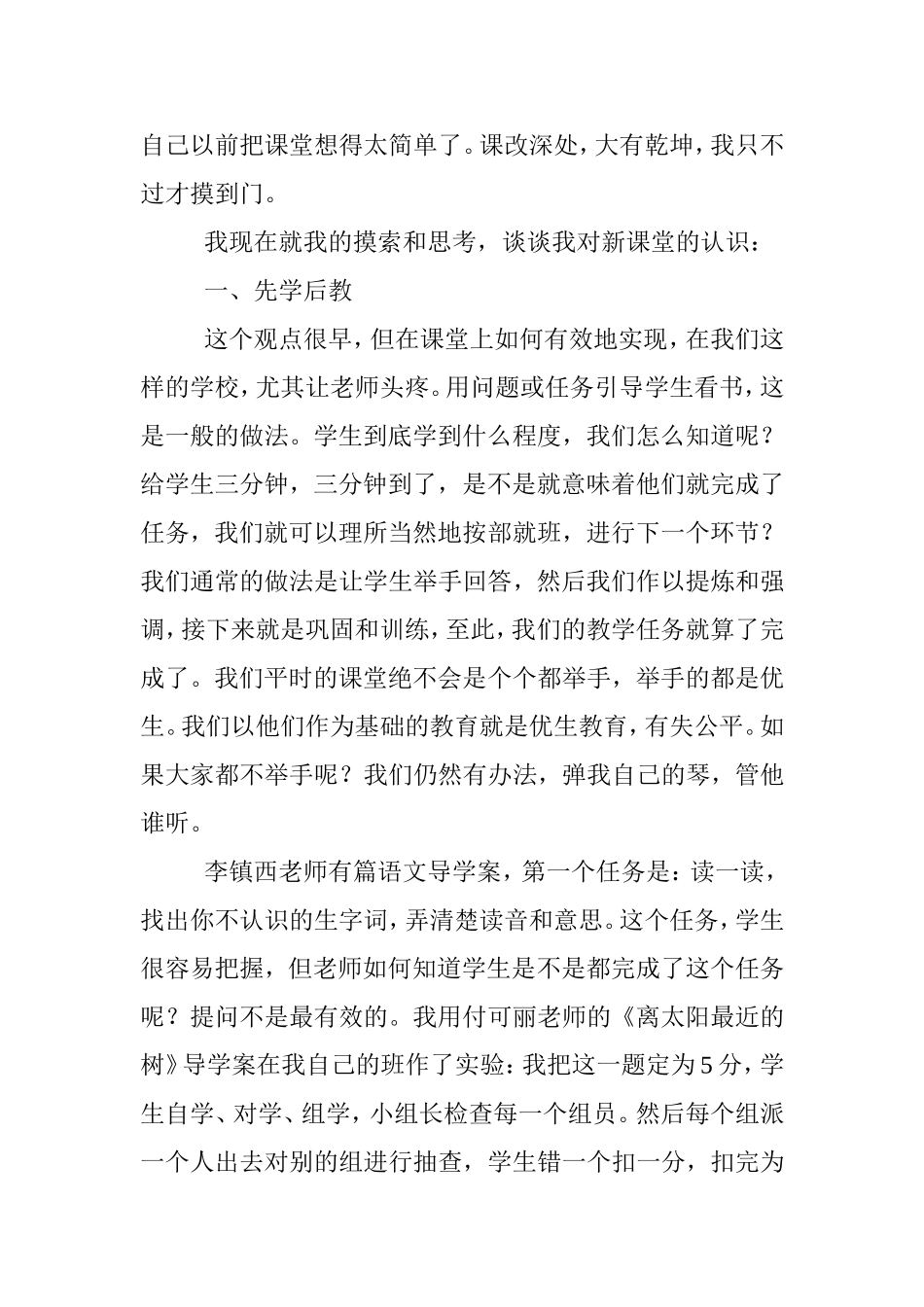 新课堂的几点思考_第2页