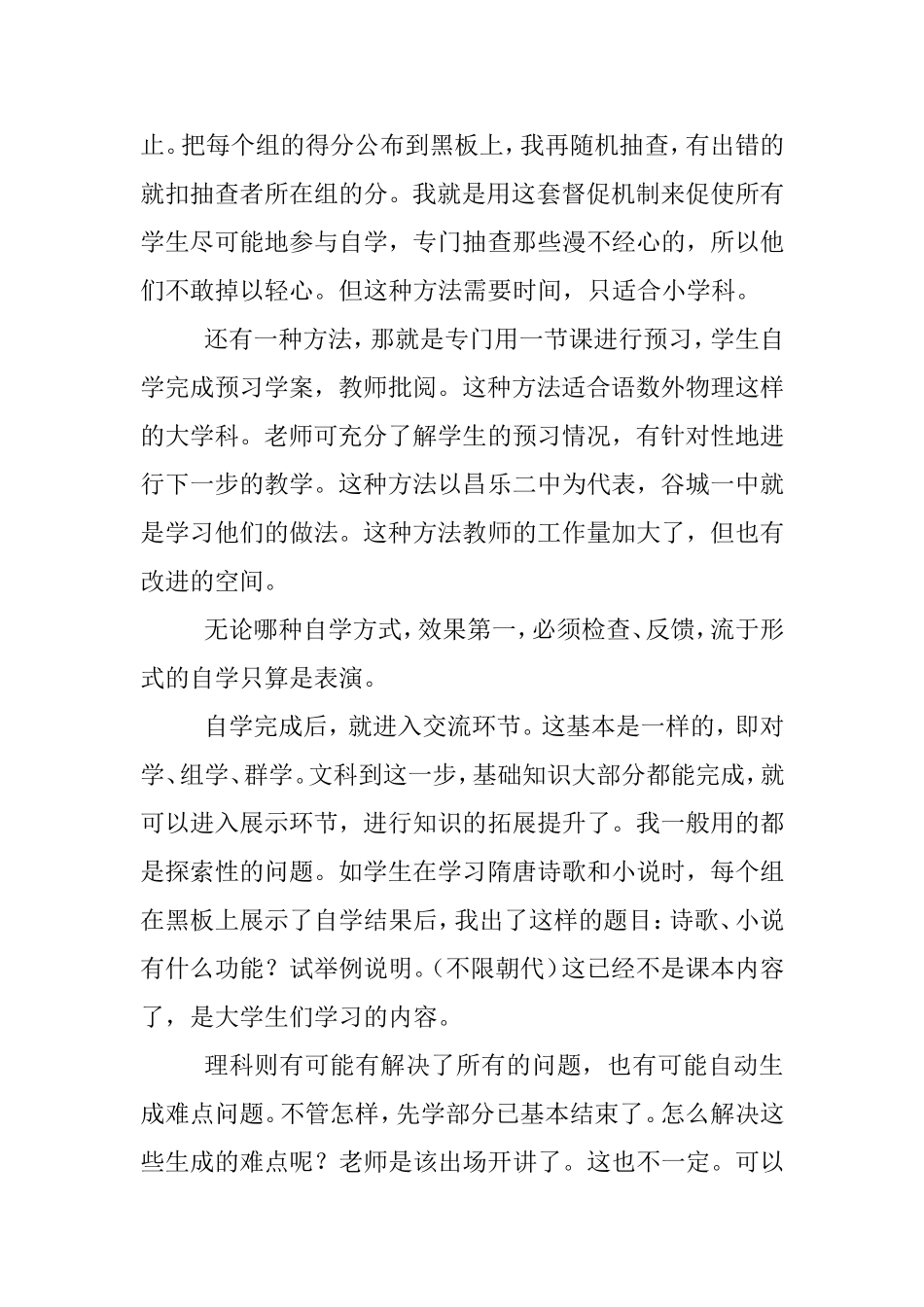 新课堂的几点思考_第3页