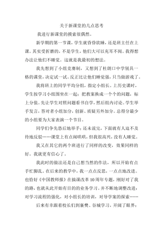 新课堂的几点思考