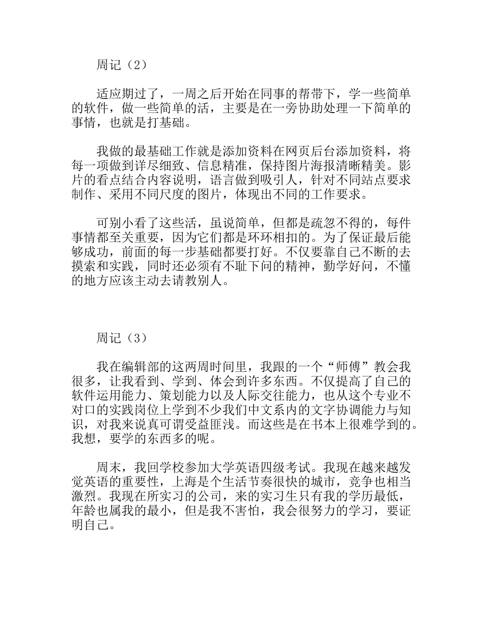 新闻学专业毕业生实习总结报告_第2页