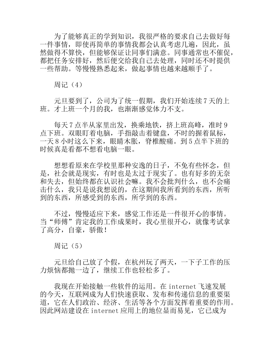 新闻学专业毕业生实习总结报告_第3页