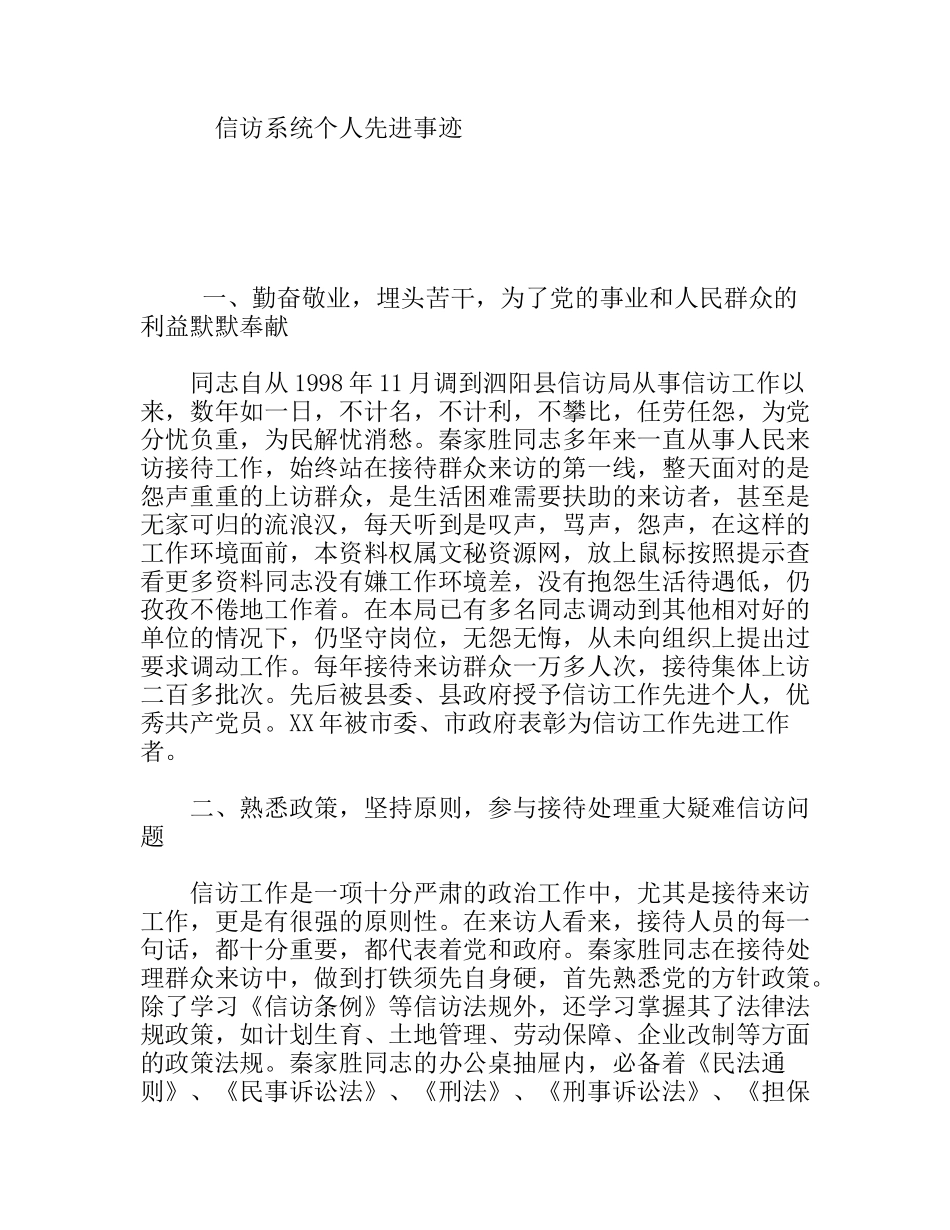 信访系统个人先进事迹_第1页