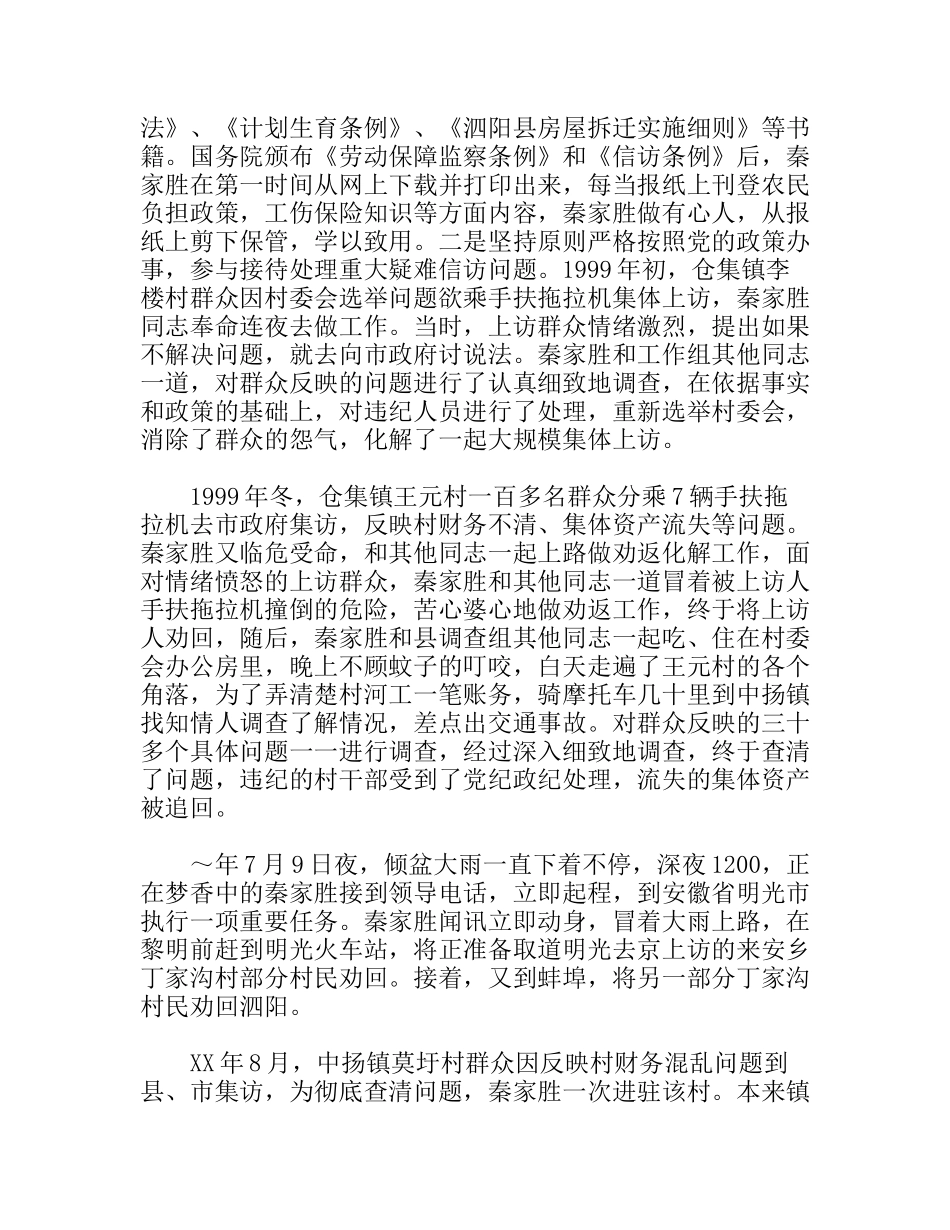 信访系统个人先进事迹_第2页