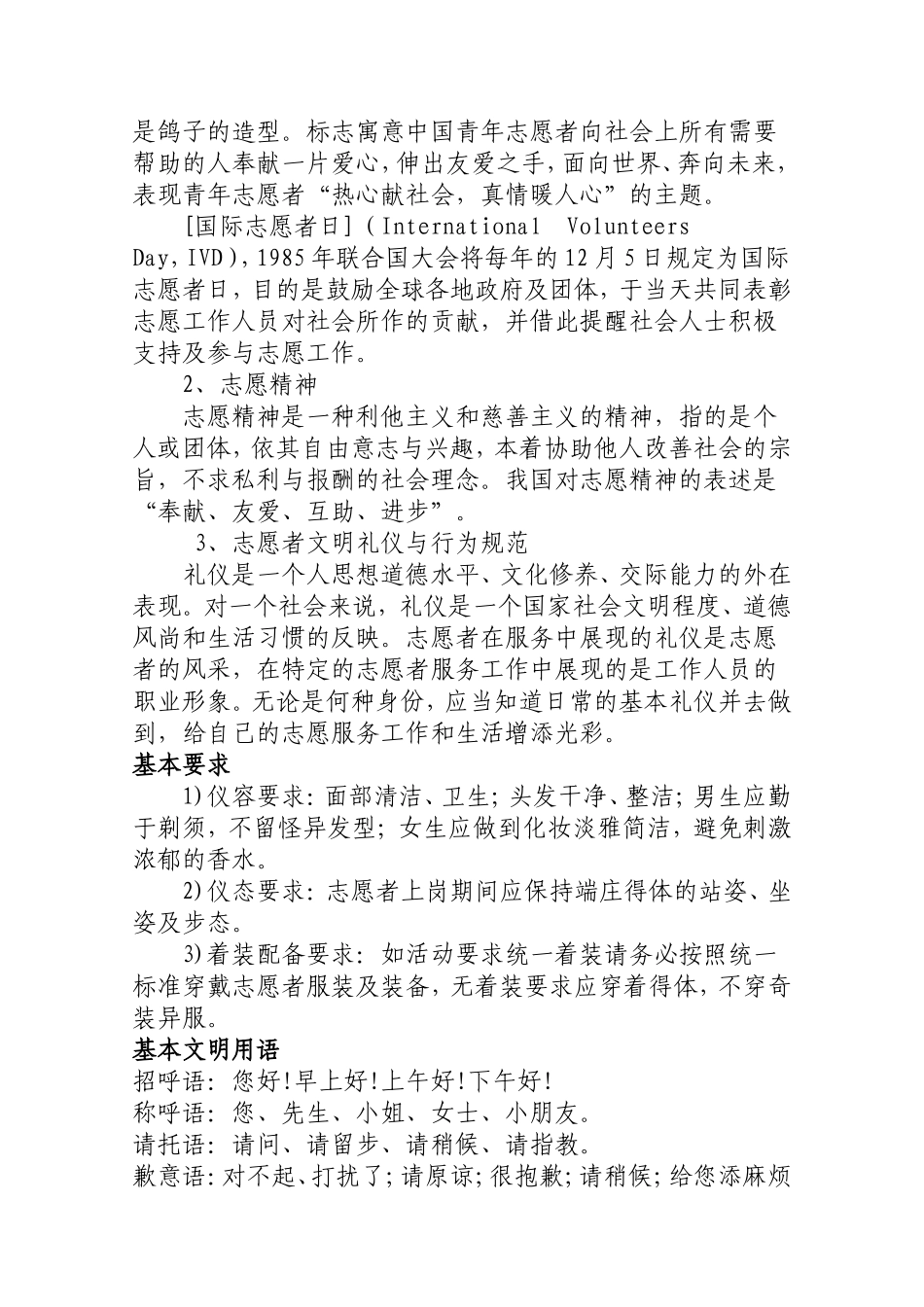 学雷锋志愿服务手册_第2页