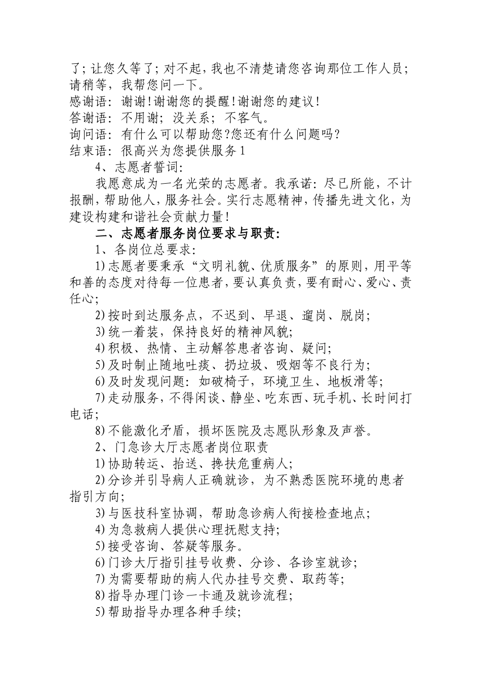 学雷锋志愿服务手册_第3页