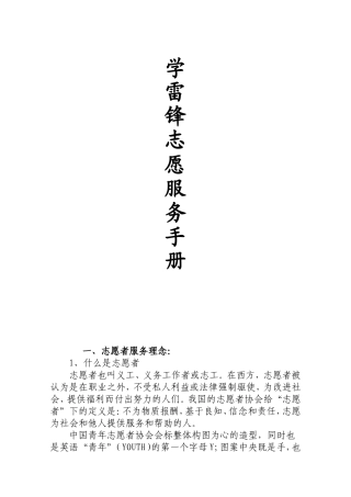 学雷锋志愿服务手册