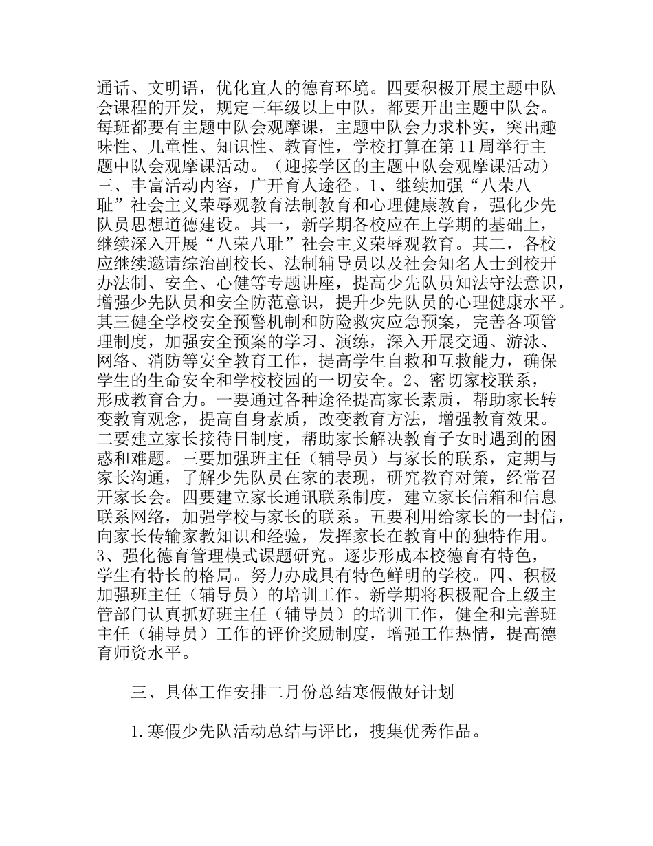 学年第二学期小学少先队工作要点_第2页