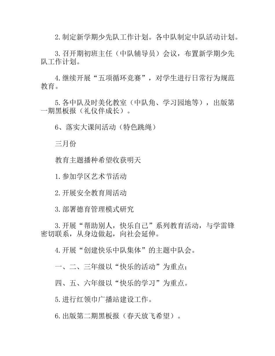 学年第二学期小学少先队工作要点_第3页