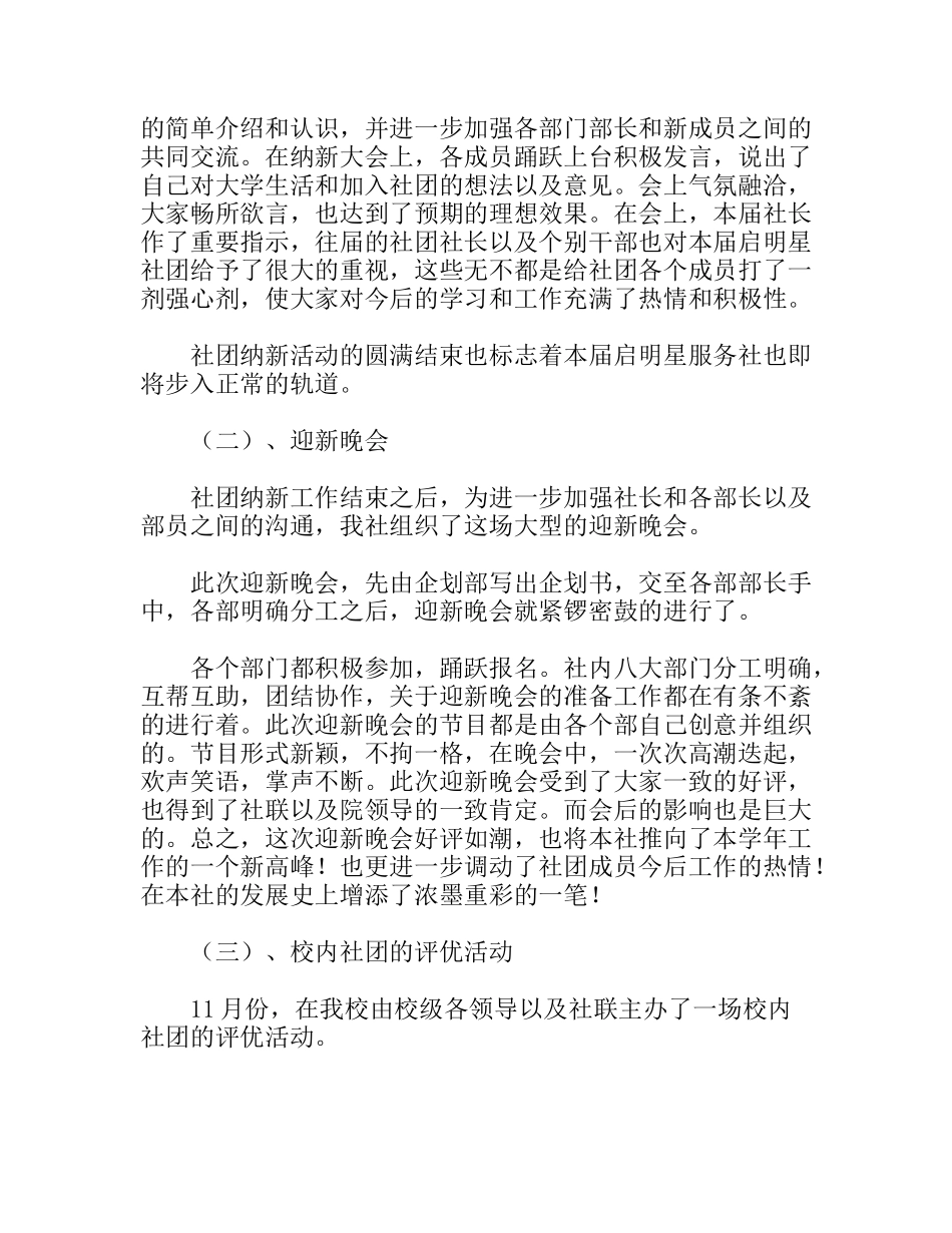 学生会服务社年度第一学期工作总结_第3页