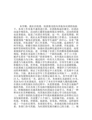 学生会服务社年度第一学期工作总结