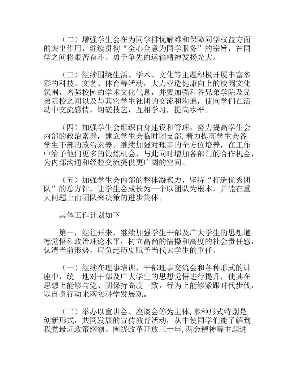 学生会交通运输学院分会下学期工作计划_第2页