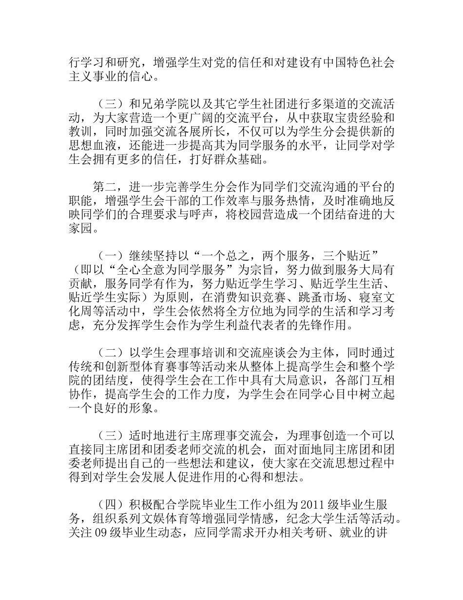 学生会交通运输学院分会下学期工作计划_第3页