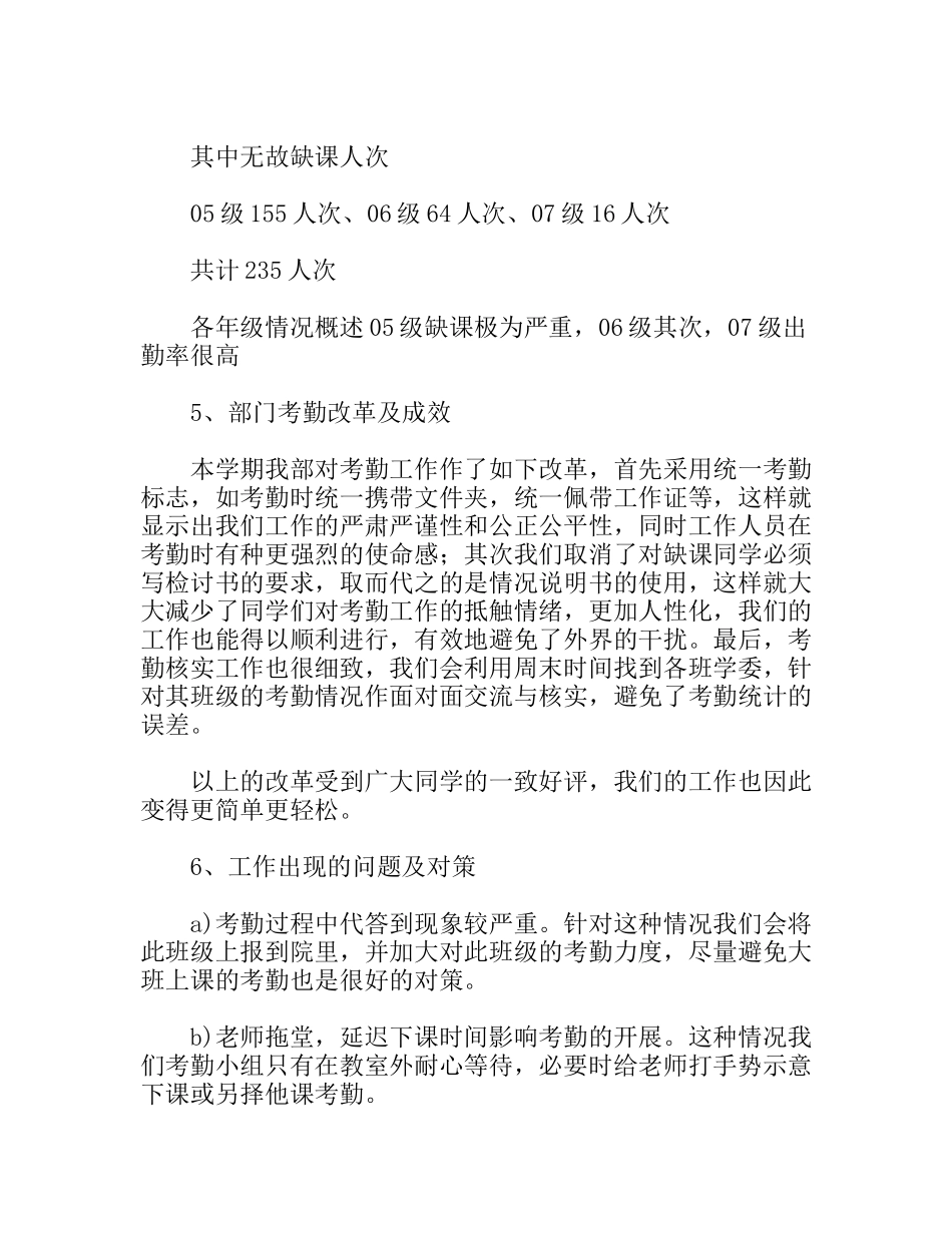 学生会学研部第二学期工作总结_第2页