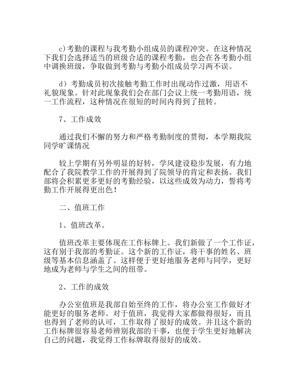 学生会学研部第二学期工作总结_第3页