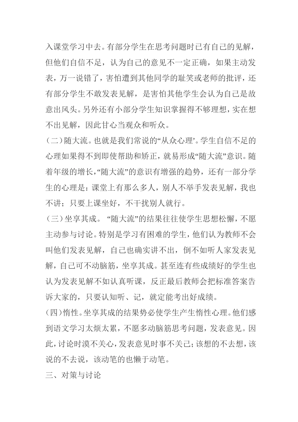 学生在课堂上“胆怯”的心理障碍及对策初探分析研究论文_第2页