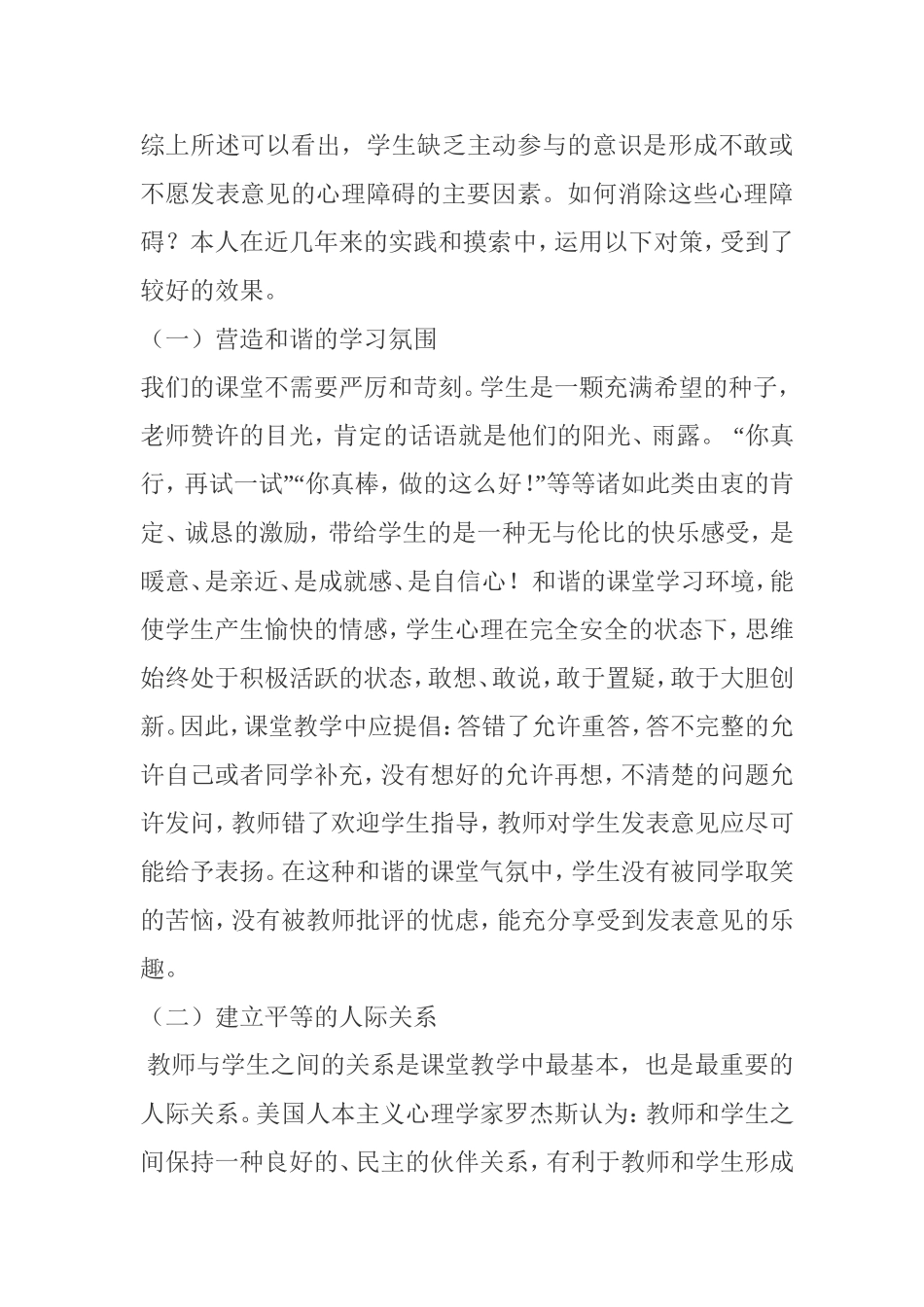 学生在课堂上“胆怯”的心理障碍及对策初探分析研究论文_第3页