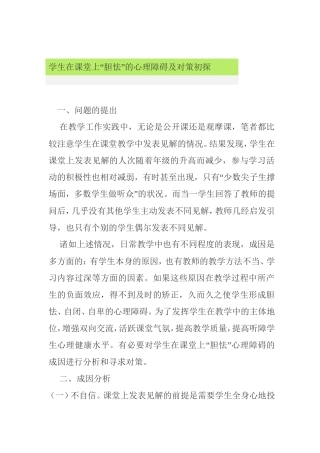 学生在课堂上“胆怯”的心理障碍及对策初探分析研究论文