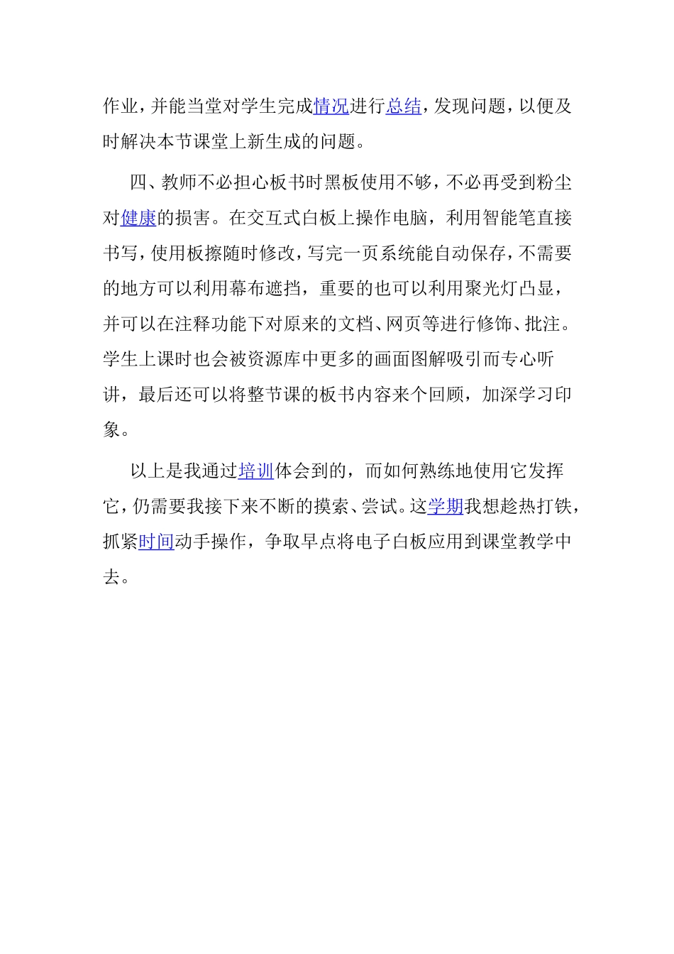 学习电子白板心得体会_第2页