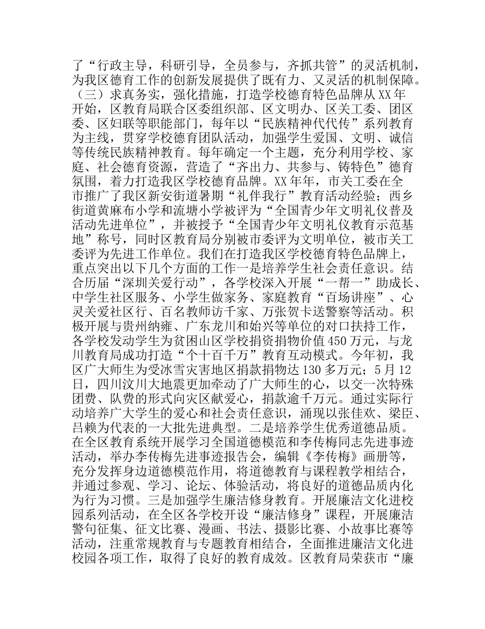 学校德育工作报告努力开创学校德育工作新局面_第2页