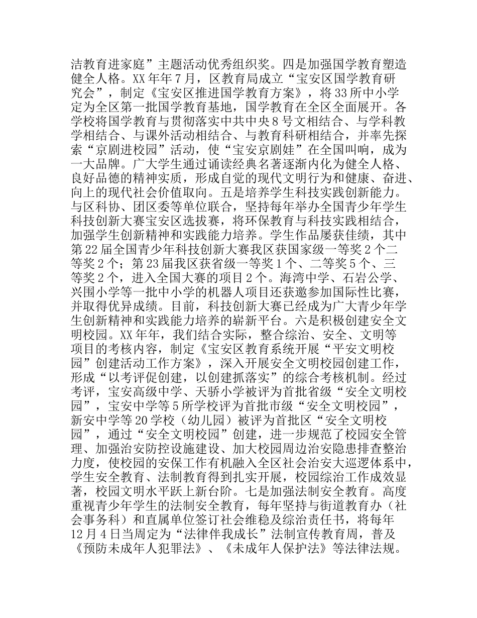 学校德育工作报告努力开创学校德育工作新局面_第3页