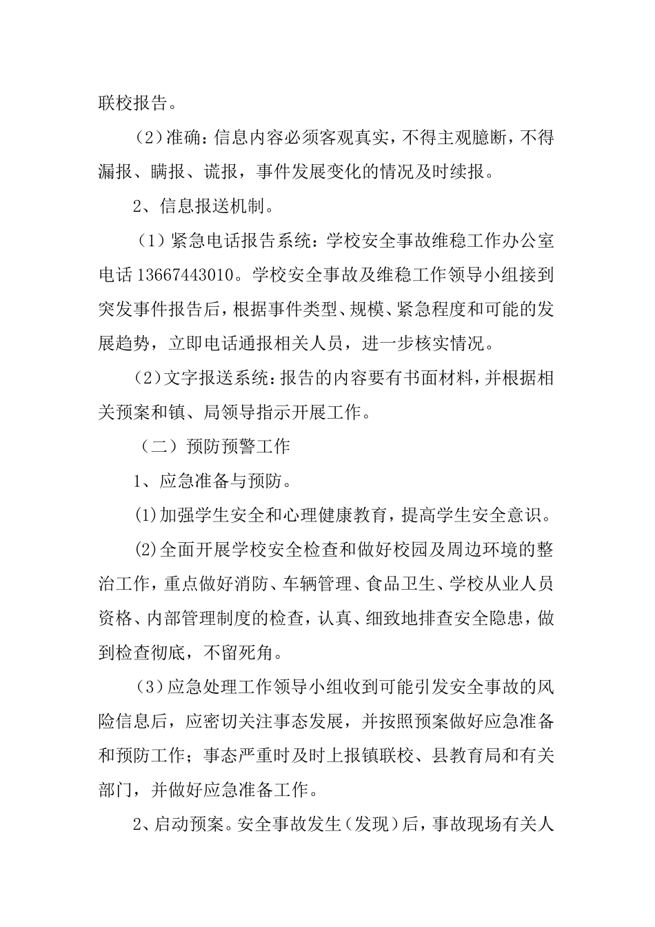 学校维稳工作应急预案_第3页