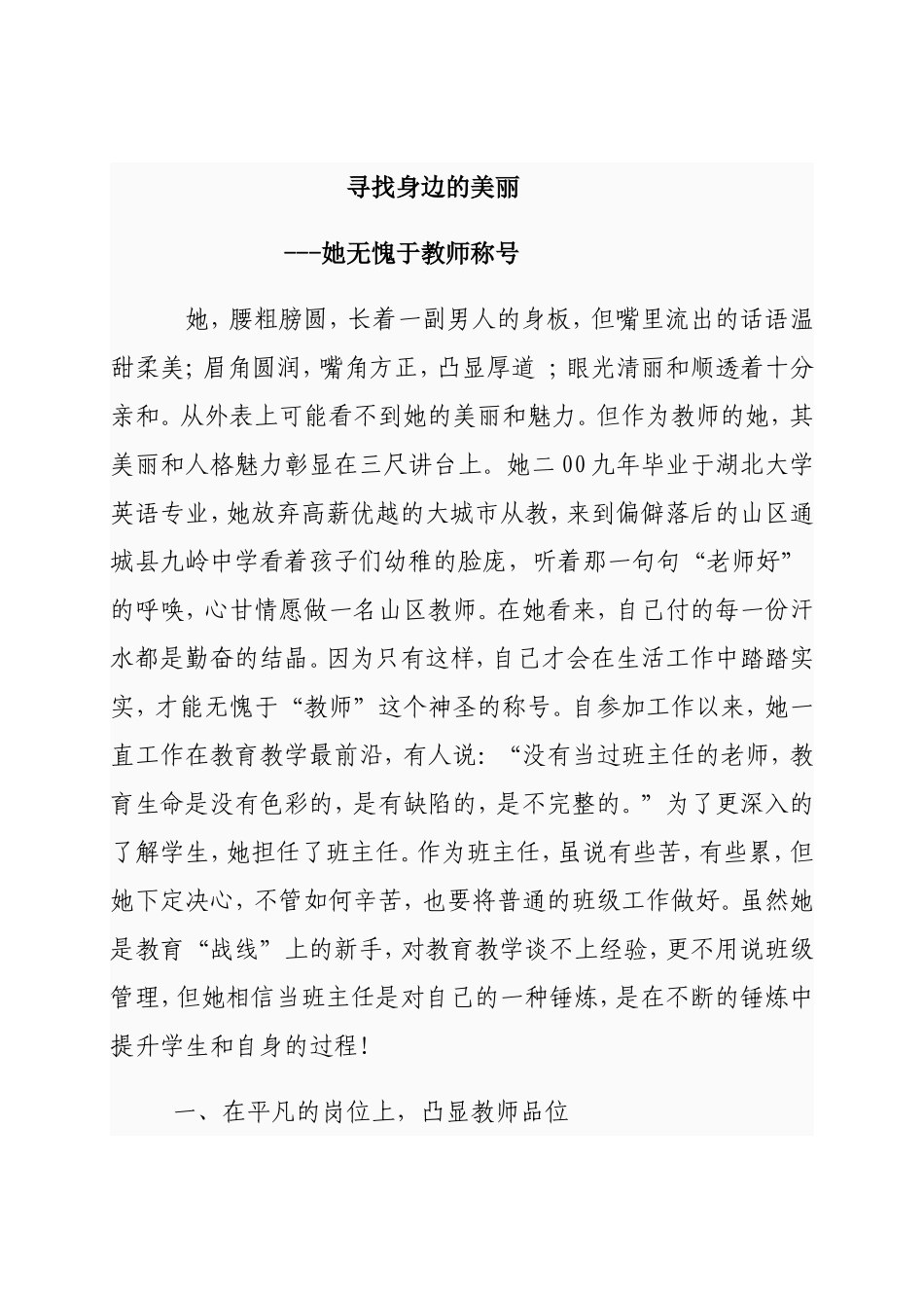 寻找身边的美丽 ---她无愧于教师称号_第1页