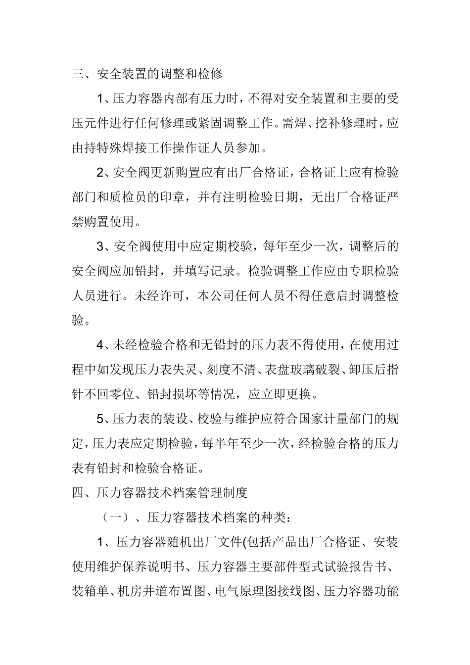 压力容器安全管理要点_第2页