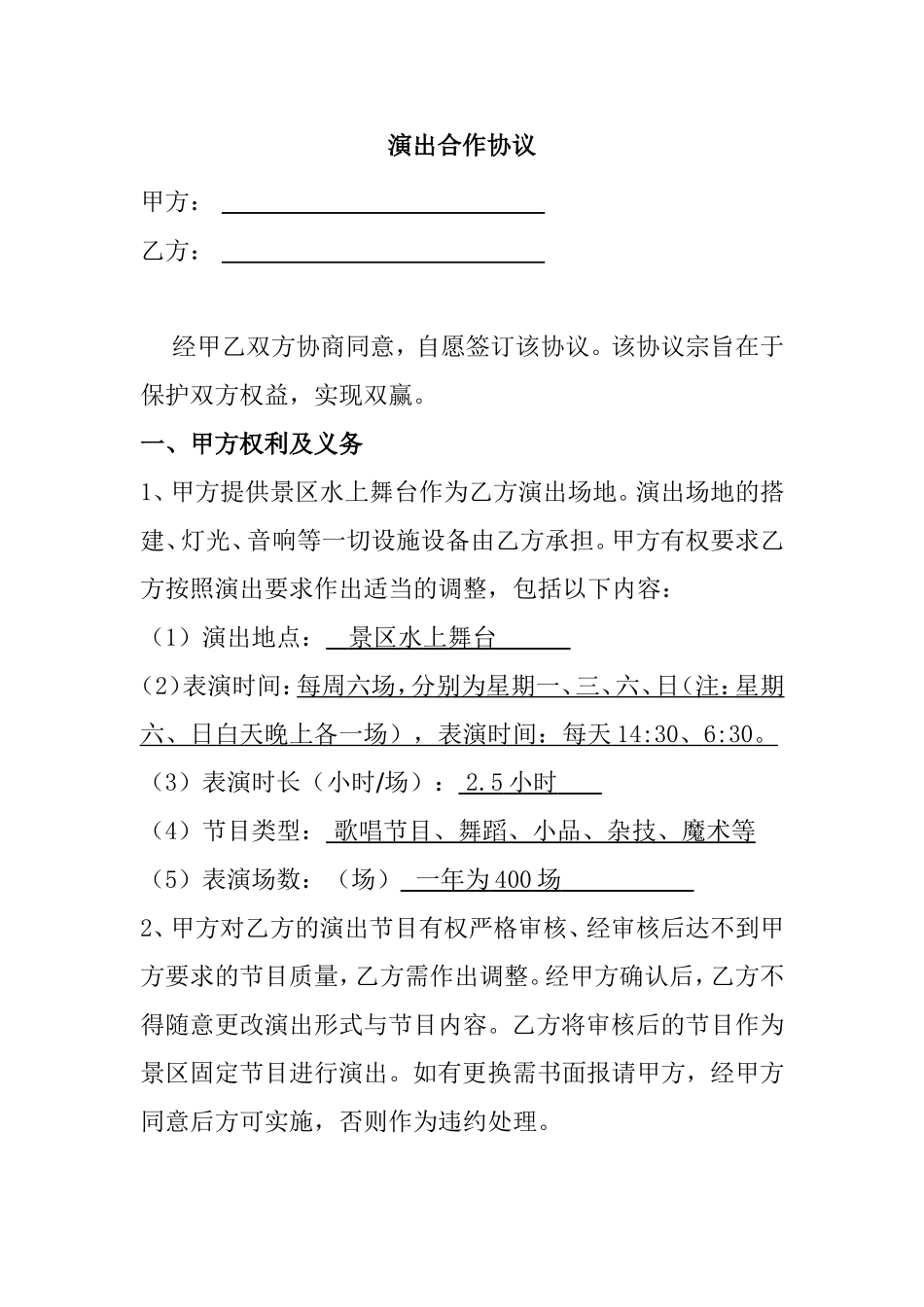 演出合作协议_第1页