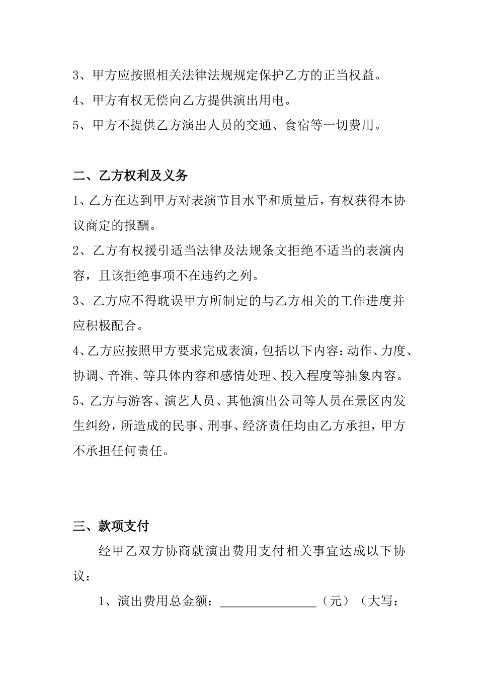 演出合作协议_第2页