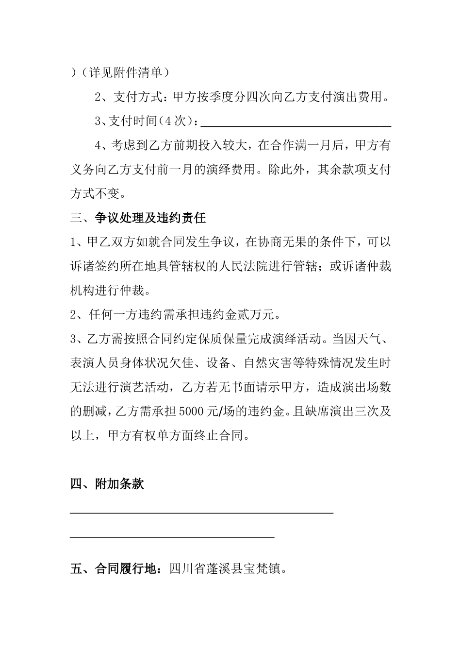 演出合作协议_第3页