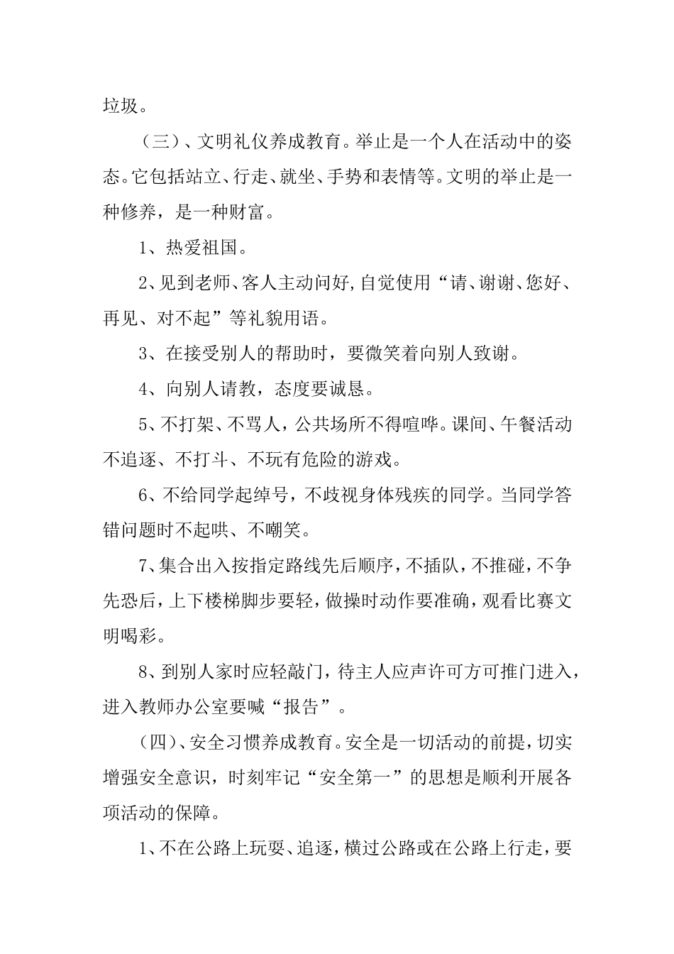 养成教育目标及要求_第2页