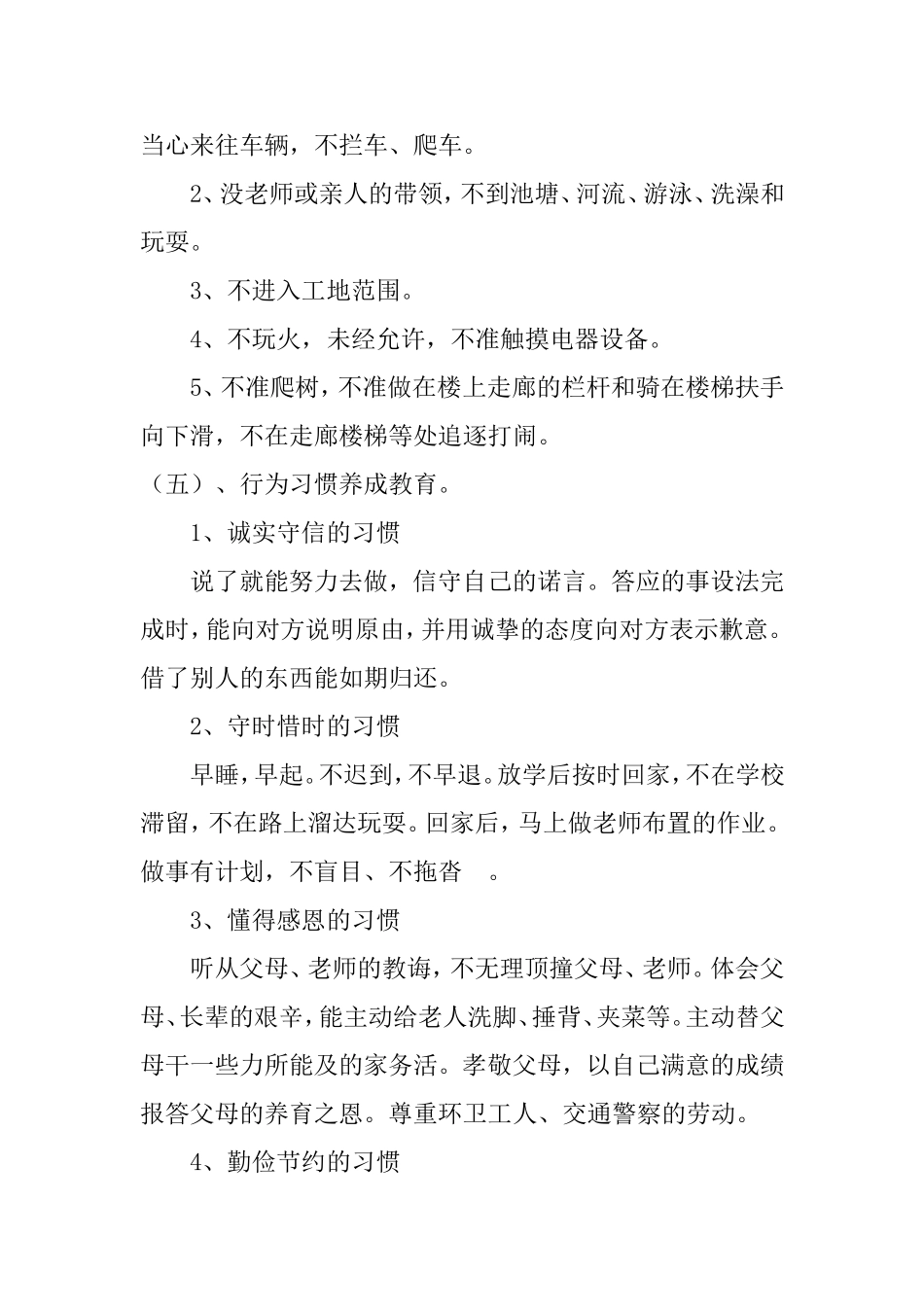 养成教育目标及要求_第3页