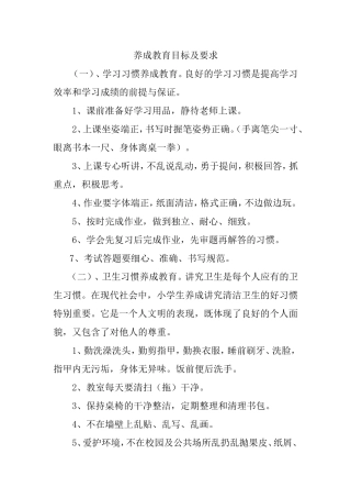 养成教育目标及要求