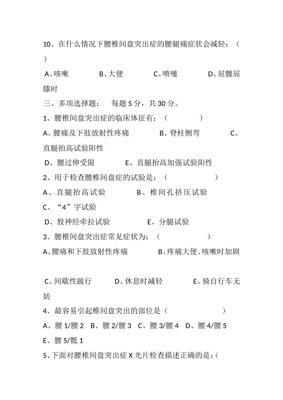 腰椎间盘突出症第一季度培训试题_第3页