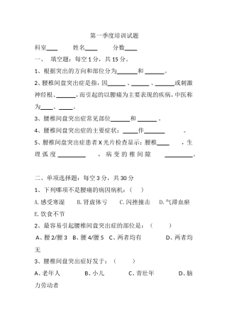 腰椎间盘突出症第一季度培训试题