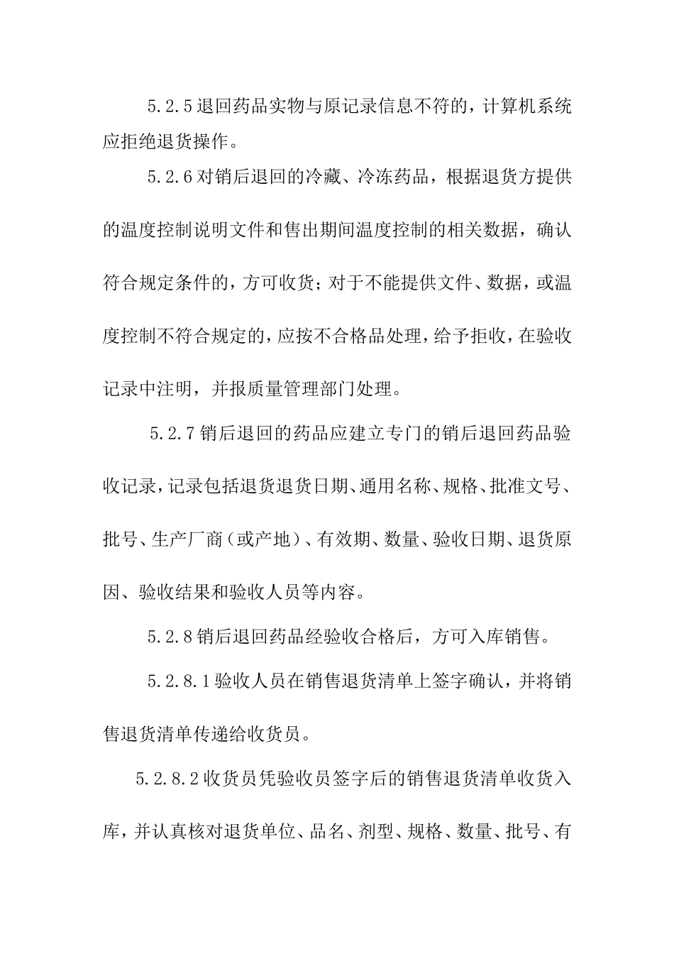 药品退货管理制度_第3页
