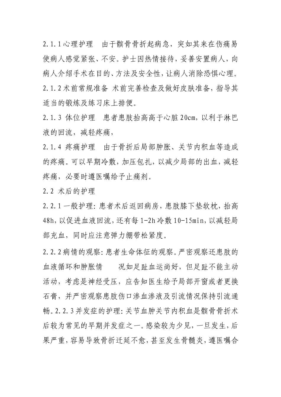 一例髌骨骨折的个案护理_第2页