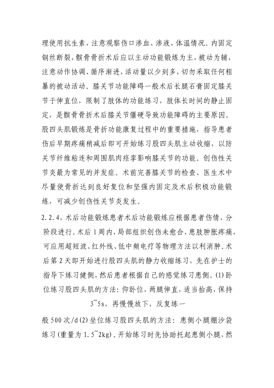 一例髌骨骨折的个案护理_第3页
