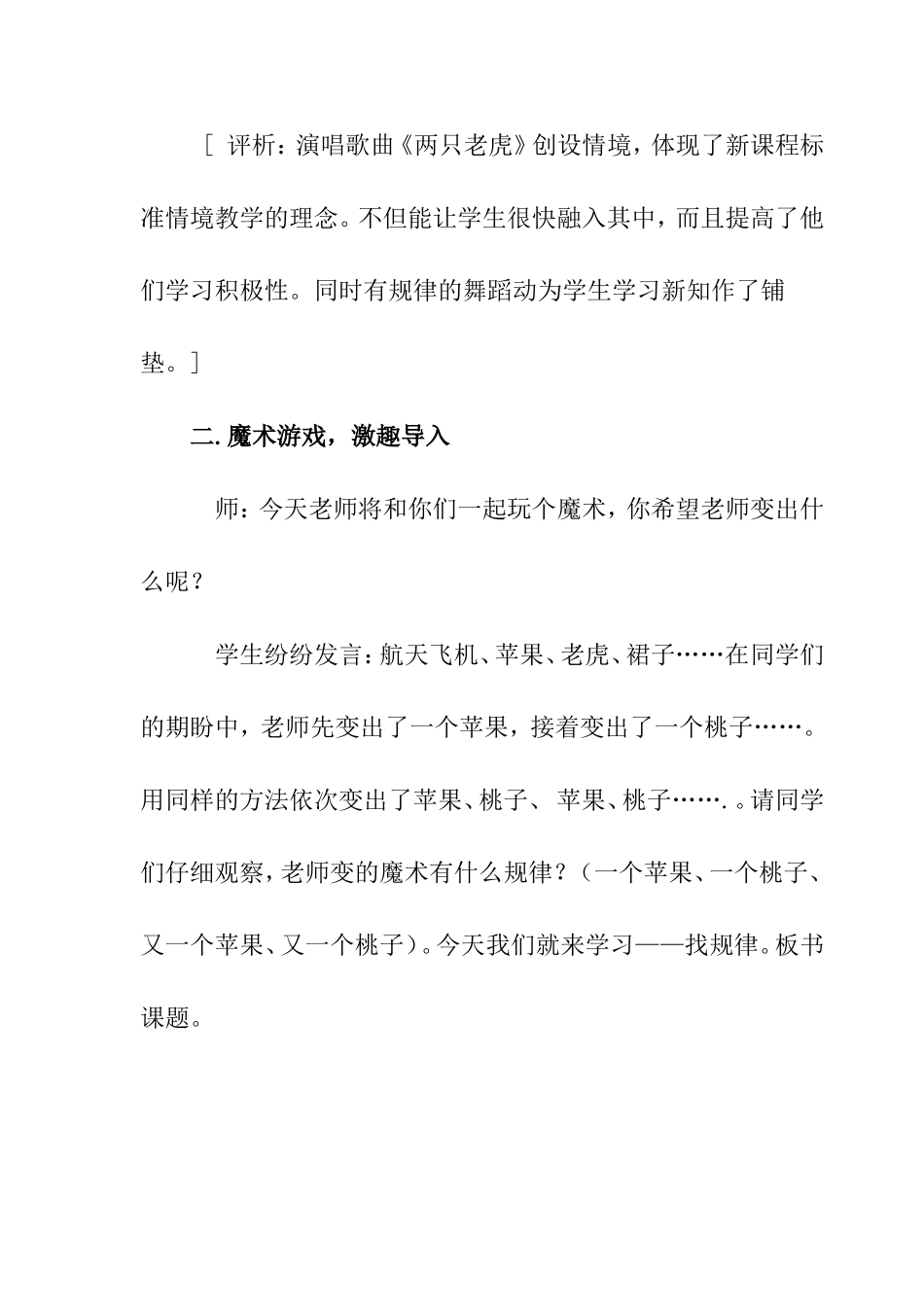 一年级数学《找规律》案例与评析_第2页