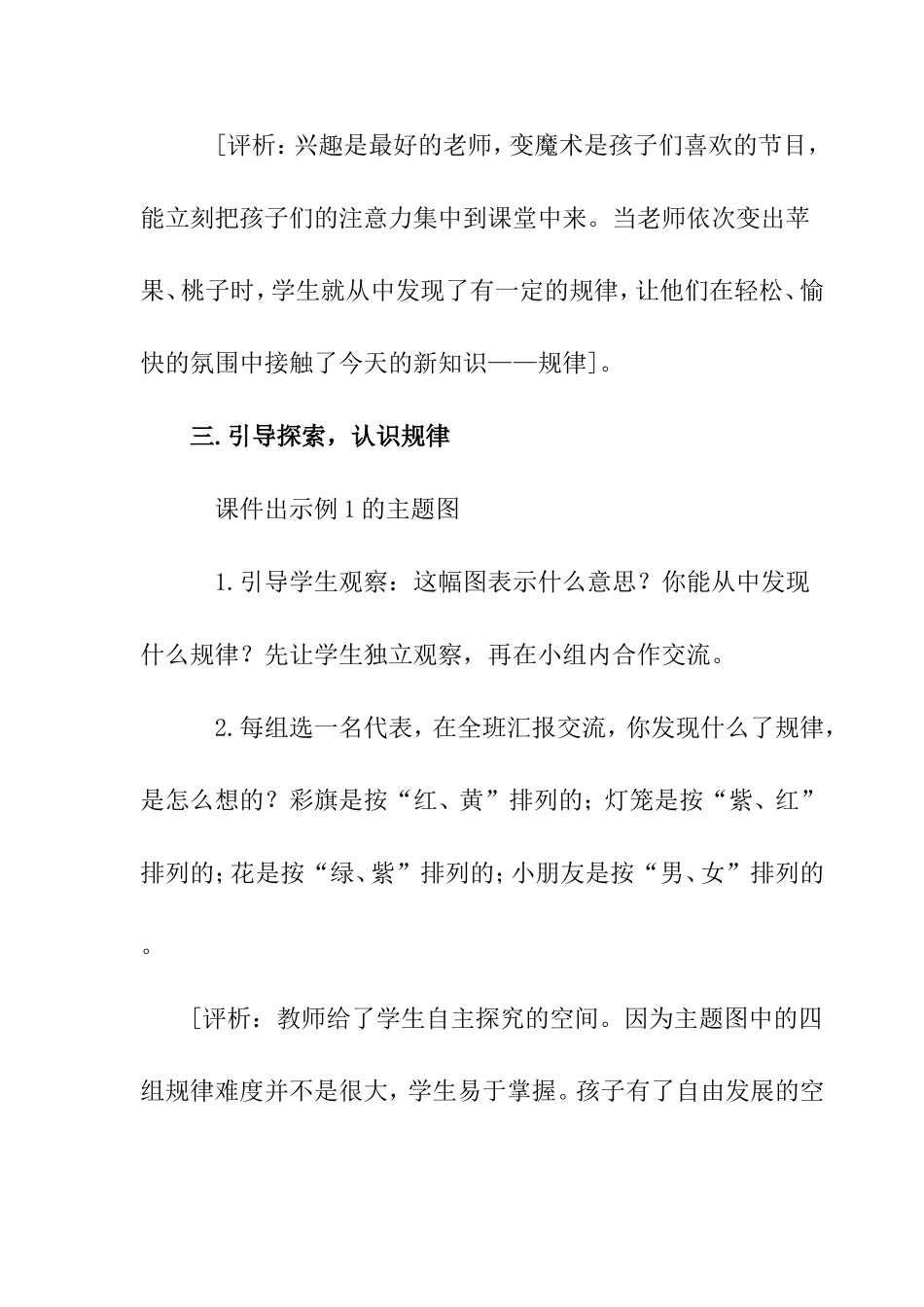 一年级数学《找规律》案例与评析_第3页